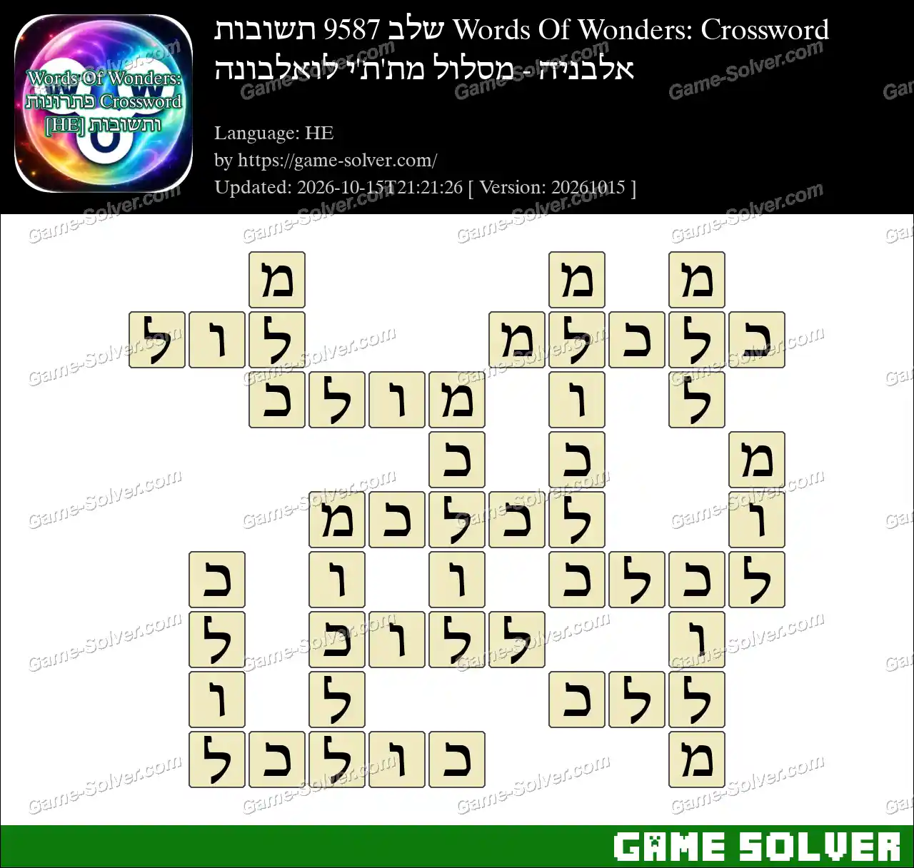 Words Of Wonders: Crossword שלב 9587 תשובות – אלבניה – מסלול מת’ת’י לואלבונה